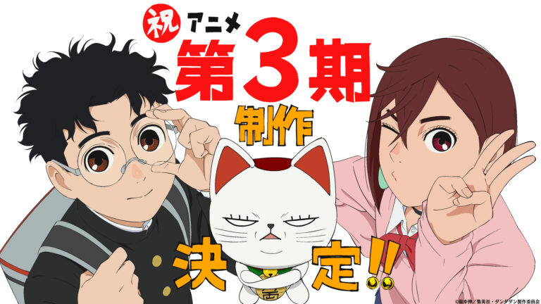 Dan Da Dan Anime Season 3: Release Date and Expectations