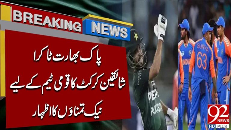 Where to Watch the India National Cricket Team vs Pakistan National Cricket Team