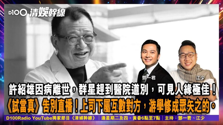 The Life and Career of 許紹雄: Hong Kong Film Icon