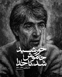 ناصر تقوایی و تأثیرات او بر سینمای ایران