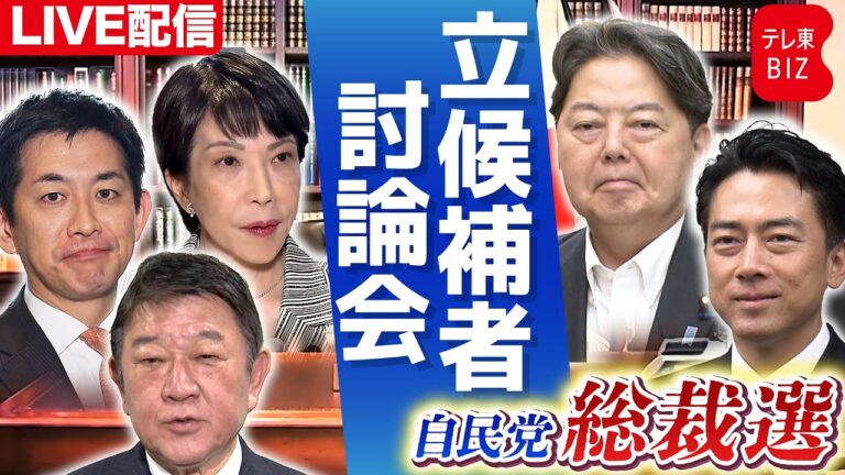 日本の総裁選: 2023年の選挙とその影響