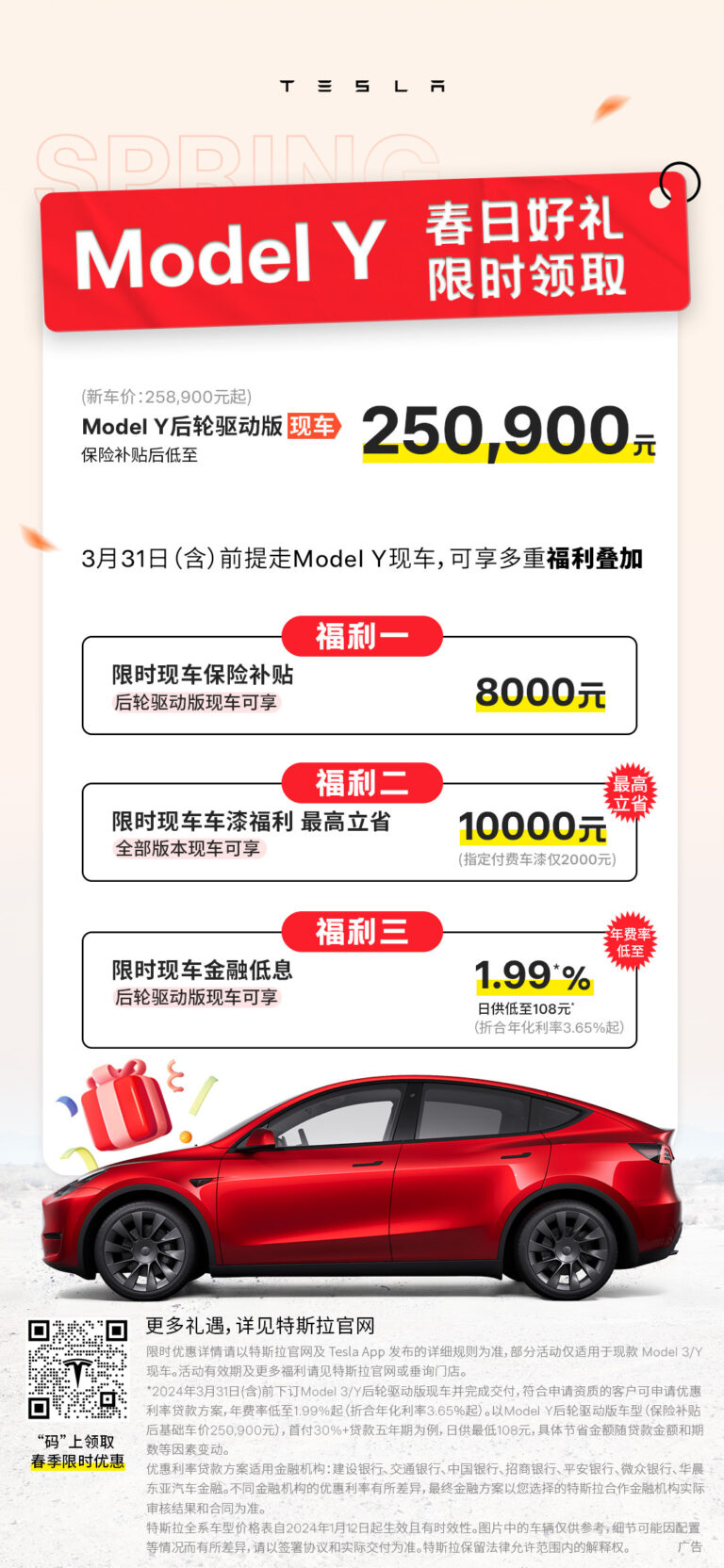 Tesla Unveils New Incentives for Electric Vehicle Buyers